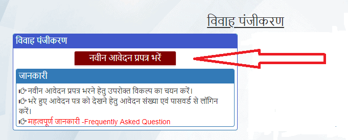 यूपी विवाह पंजीकरण आवेदन कैसे करे | UP Online Marriage Registration Vivah Panjikaran Online 5 UP_Online_Marriage_Registration