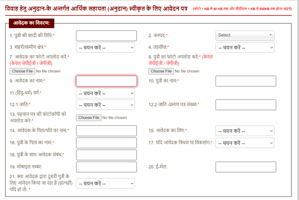 Apply PM Balika Anudan Yojana - प्रधानमंत्री बालिका अनुदान योजना 2024 ऑनलाइन आवेदन 7 BALIKA-ANUDAN-YOJNA
