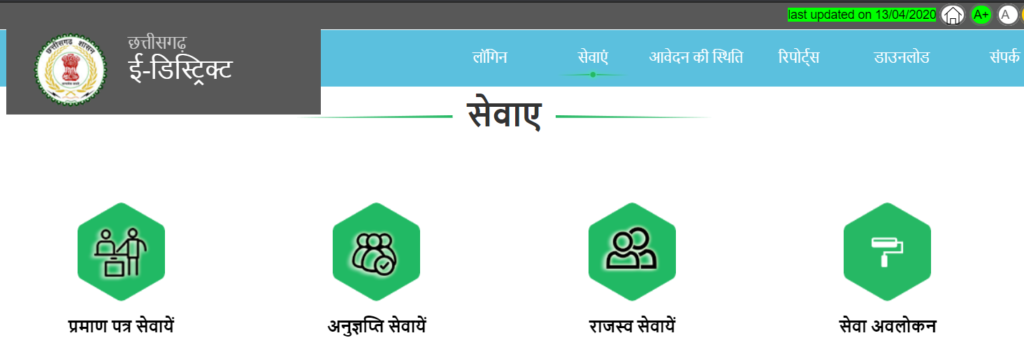 जाति प्रमाण पत्र कैसे बनाये? Jati Praman Patra kese banwayen? 7 जाति-प्रमाण=पत्र-कैसे-बनाये
