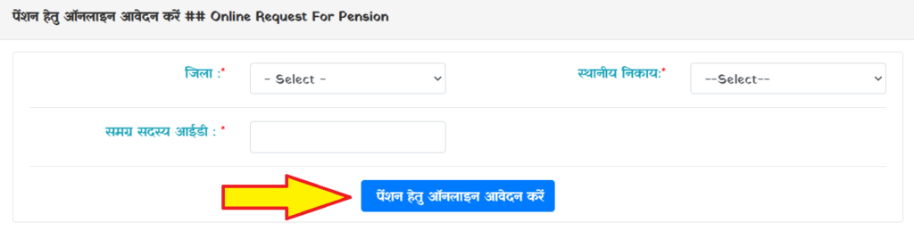 मध्यप्रदेश वृद्धा पेंशन योजना में आवेदन ऐसे करें | MP Vridha Pension Yojana 6 madhy-prdesh penshn-scheme