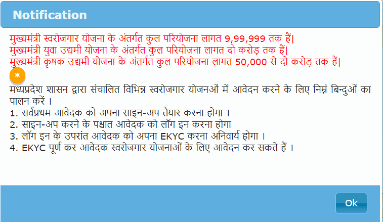 Mukhyamantri Yuva Swarojgar Yojana MP - मध्यप्रदेश मुख्यमंत्री स्वरोजगार योजना 7 Mukhyamantri Yuva Swarojgar Yojana MP - मध्यप्रदेश मुख्यमंत्री स्वरोजगार योजना