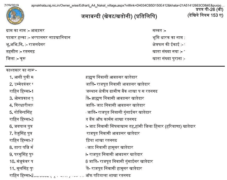 राजस्थान की जमाबंदी कैसे देखे ऑनलाइन - Bhulekh Bhunaksha: apnakhata.rajasthan.gov.in 9 RAJSTHAN-JMABANDI-ONLINE