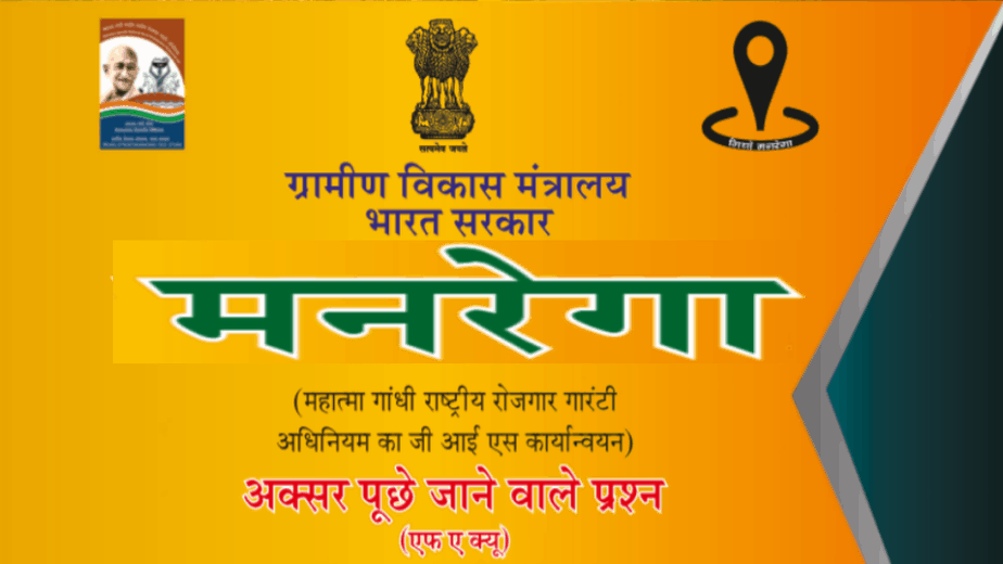 NREGA जॉब कार्ड लिस्ट ऑनलाइन चेक करें (2024) 11 manrega_faq