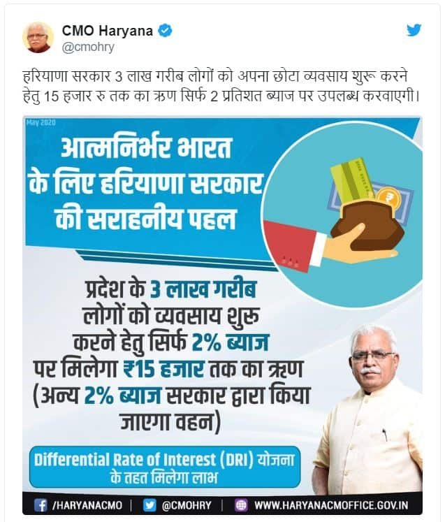 Atmanirbhar Haryana Loans Yojana - आत्मनिर्भर हरियाणा ऋण योजना | हरियाणा ब्याज छूट योजना आवेदन कैसे करें 4 आत्मनिर्भर-हरियाणा-ऋण-योजना-2020
