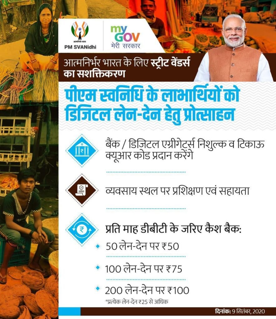 पीएम स्वनिधि योजना ऑनलाइन आवेदन, स्ट्रीट वेंडर आत्मनिर्भर निधि 4 Pm-Svanidhi-yojana-apply-kese-kare