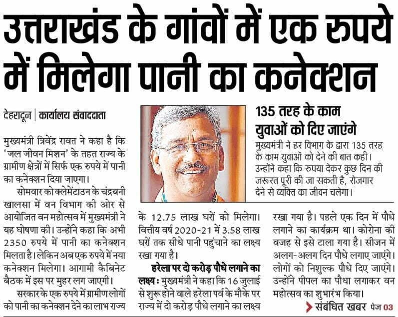 उत्तराखंड ₹1 पानी कनेक्शन योजना क्या है जानें - Tap Water Connection 4 उत्तराखंड-₹1-पानी-कनेक्शन-योजना