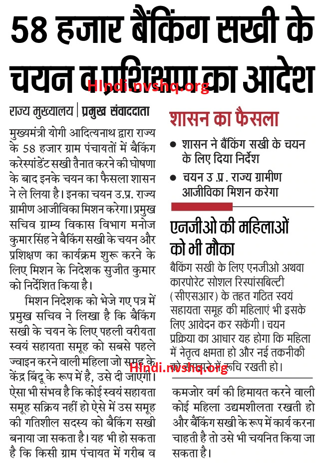 UP BC Sakhi Result 2023 Selected Candidates List Joining Details – UP BC Sakhi Yojana Result Kese Check Kare 4 Banking-Correspondance-Sakhi