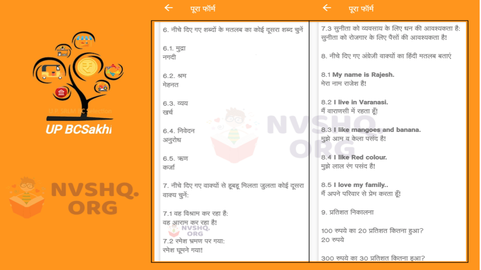 UP BC Sakhi Result 2023 Selected Candidates List Joining Details – UP BC Sakhi Yojana Result Kese Check Kare 7 उत्तर-प्रदेश-बीसी-सखी-रिजल्ट-2020