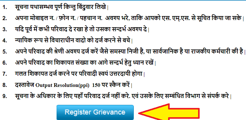 जन-सूचना-पोर्टल-राजस्थान