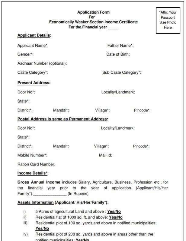 EWS Certificate: EWS प्रमाण पत्र आवेदन, EWS Certificate form pdf 6 EWS-प्रमाणपत्र-आवेदन