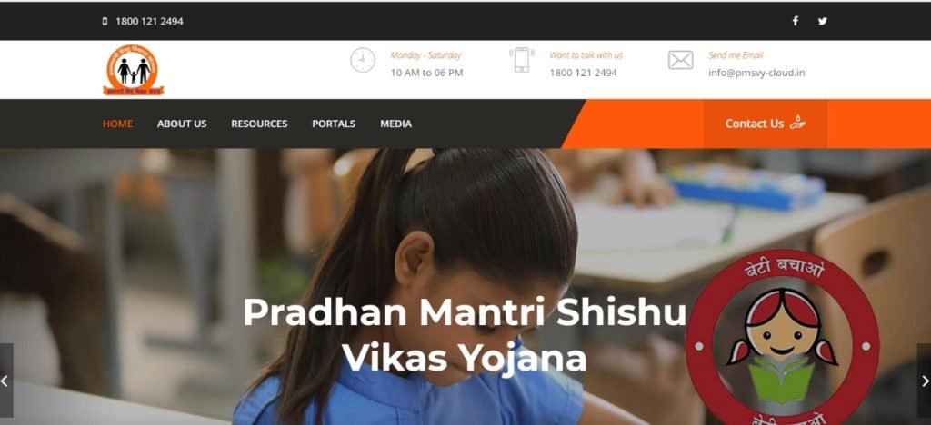 प्रधानमंत्री शिशु विकास योजना (PIB FAKE) ऑनलाइन आवेदन, पंजीकरण फॉर्म 5 प्रधानमंत्री-शिशु-विकास-योजना