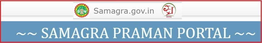 एससी एसटी प्रमाण पत्र कैसे बनायें - How to Apply for SC,ST Caste Certificate 7 एससी-एसटी-प्रमाण-पत्र-कैसे-बनायें