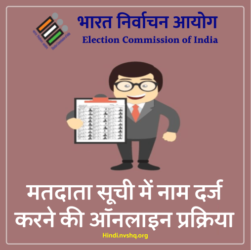 वोटर लिस्ट में नाम कैसे जुड़वाएं: UP Voter List Me Naam Kese Judwayen 6 UP-Voter-List-Me-Naam-Kese-Judwayen