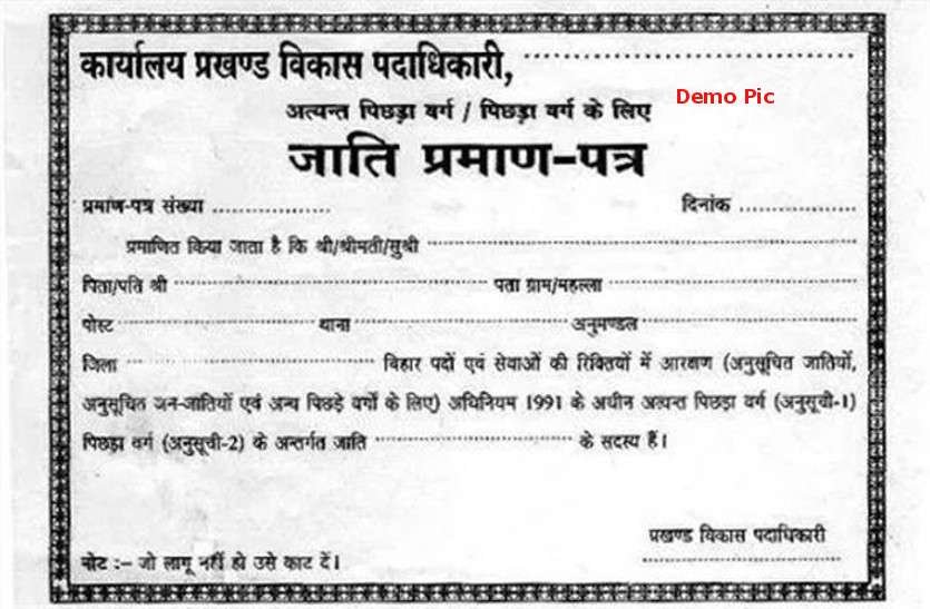 Bihar RTPS Service Plus (आय, जाति, निवासी) Apply Online 12 Bihar RTPS Service