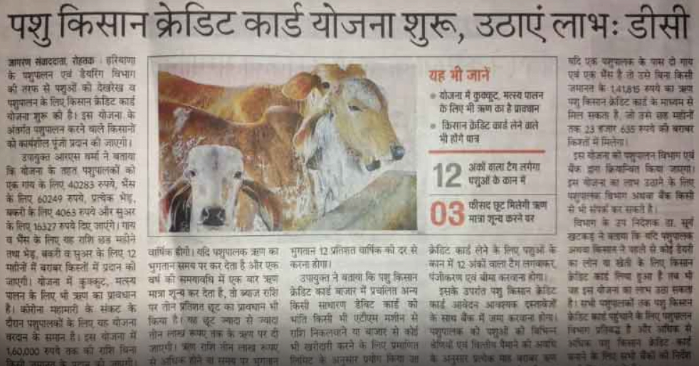 Pashu Kisan Credit Card Yojana: पशु किसान क्रेडिट कार्ड ऑनलाइन आवेदन- दस्तावेज, लाभ, आवेदन फॉर्म 4 pashu-credit-card
