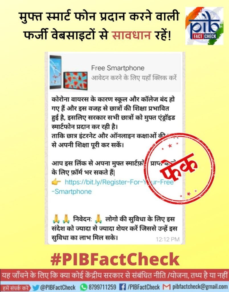 PM Free Smartphone Yojana पीएम मोदी मुफ्त स्मार्टफोन योजना 4 पीएम-मोदी-मुफ्त-स्मार्टफोन-योजना