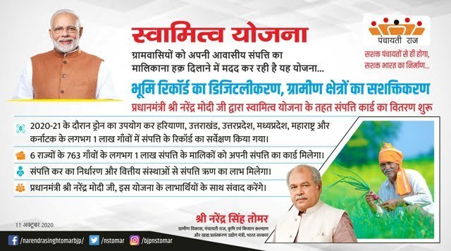 स्वामित्व योजना क्या है - E-Gram Swaraj App लिंक, Egramswaraj.Gov.In 6 ई ग्राम स्वराज पोर्टल