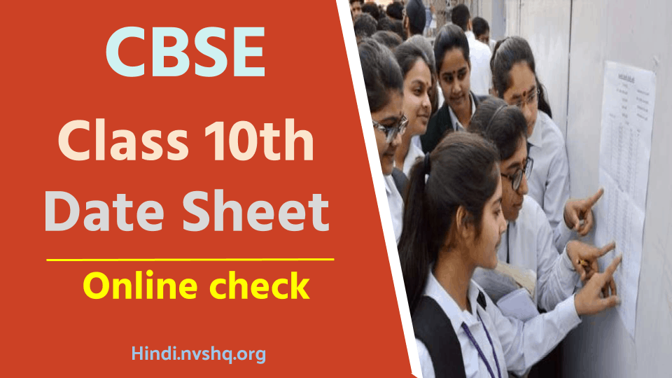 CBSE 10th Datesheet 2024: कब, कौन-सा पेपर होगा? यहां देखें सीबीएसई 10वीं क्लास का टाइम टेबल 3 सीबीएसई 10th एग्जाम टाइम टेबल 2024 - CBSE 10th Date Sheet