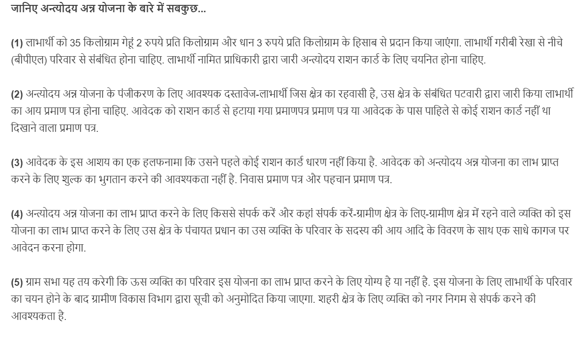अन्त्योदय अन्न योजना 2024 : ऑनलाइन आवेदन, पात्रता, स्टेटस व लाभार्थी सूची - Antyodaya Anna Yojana 4 अन्त्योदय-अन्न-योजना