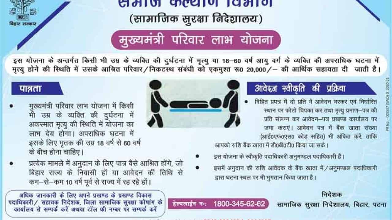 Bihar Mukhyamantri Parivarik Labh Yojana - राष्ट्रीय परिवार लाभ योजना बिहार 4 राष्ट्रीय-परिवार-लाभ-योजना-बिहार
