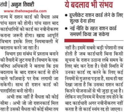 झारखण्ड राशन कार्ड लिस्ट: Jharkhand Ration Card List 4 झारखंड-राशन-कार्ड-लिस्ट