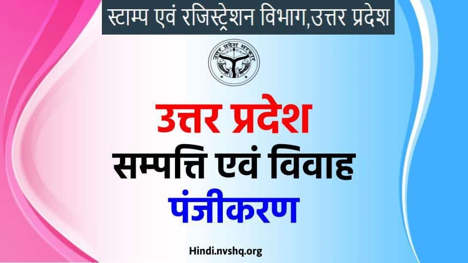 IGRSUP | यूपी सम्पत्ति एवं विवाह पंजीकरण (igrsup.gov.in), UP Property Registration 3 यूपी सम्पत्ति एवं विवाह पंजीकरण (igrsup.gov.in), UP Property Registration