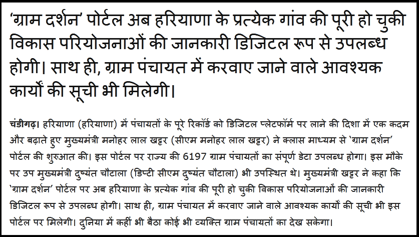 हरियाणा ग्राम दर्शन पोर्टल : Haryana Gram Darshan Portal, 6197 पंचायत डिजिटल रिकॉर्ड 3 हरियाणा-ग्राम-दर्शन-पोर्टल