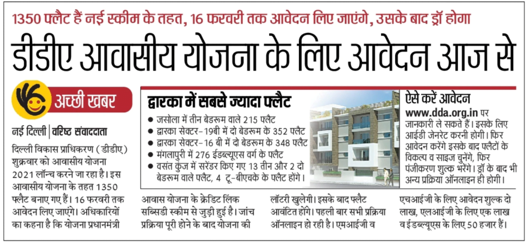 डीडीए हाउसिंग स्कीम ऑनलाइन एप्लीकेशन - DDA Housing Scheme 7 DDA Housing Scheme