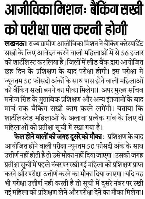 UP BC Sakhi Result 2023 Selected Candidates List Joining Details – UP BC Sakhi Yojana Result Kese Check Kare 5 bc-sakhi-yojana-result-list