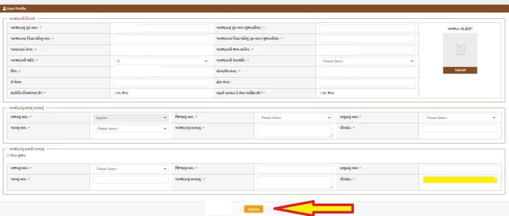 मानव गरिमा योजना गुजरात: Manav Garima Yojana: Download Application Form PDF 8 गुजरात-मानव-गरिमा-योजना