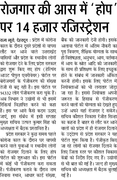 उत्तराखंड बेरोजगार पंजीकरण ऑनलाइन फॉर्म ऐसे भरें 4 उत्तराखंड-होप-पोर्टल-रोजगार-पंजीकरण