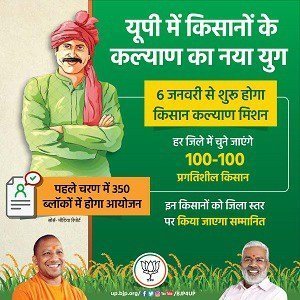 यूपी किसान कल्याण मिशन 2024: कृषि मेला ऑनलाइन रजिस्ट्रेशन, लाभ व पात्रता 4 उत्तर-प्रदेश-किसान-कल्याण-योजना