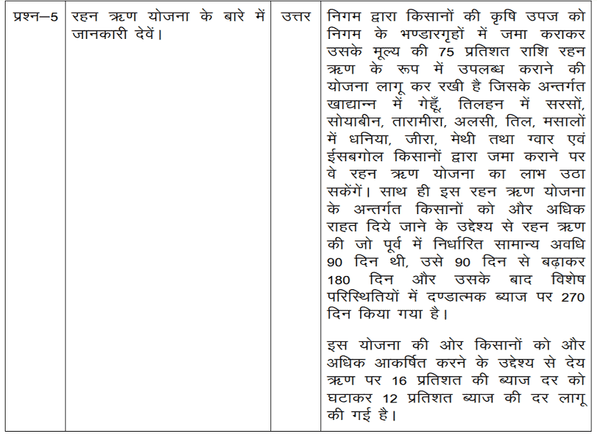 राजस्थान कृषि उपज रहन ऋण योजना के लिए ऐसे करें अप्लाई : Krishi Upaj Rahan Loan Yojana 4 राजस्थान-कृषि-उपज-रहन-ऋण-योजना