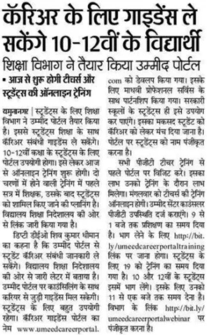 उम्मीद करियर पोर्टल ऑनलाइन रजिस्ट्रेशन, लॉगिन ऐसे करें - umeedcareerportal.com 4 हरियाणा-उम्मीद-करियर-पोर्टल