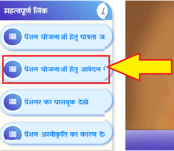 मध्यप्रदेश वृद्धा पेंशन योजना में आवेदन ऐसे करें | MP Vridha Pension Yojana 5 मध्यप्रदेश वृद्धावस्था पेंशन योजना आवेदन