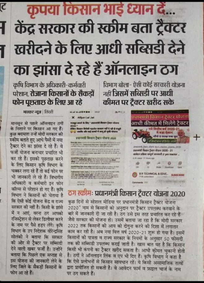 पीएम किसान ट्रेक्टर योजना (फर्जी) PM Kisan Tractor Yojana Apply Online, Registration 5 PM Kisan Tractor Yojana