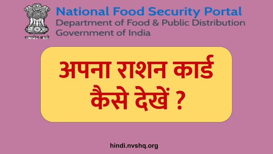 अपना राशन कार्ड कैसे देखें ऑनलाइन 3 अपना राशन कार्ड कैसे देखें ऑनलाइन - Apna Ration Card List