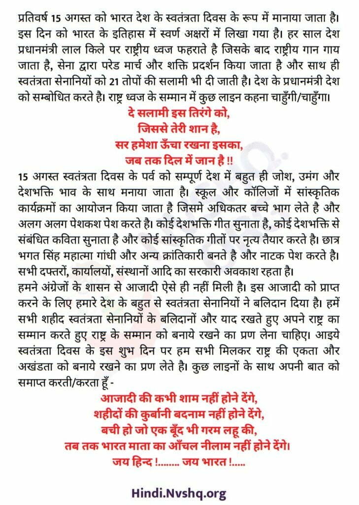 Independence Day Speech In Hindi 2024: 15 अगस्त पर जोशीला भाषण | स्वतंत्रता दिवस पर बेहतरीन भाषण 2024 यहां देखे 14 15 august par bhashan hindi mein pdf download 2022