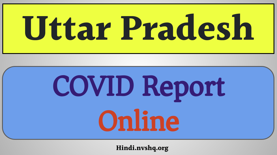 UP COVID Report Online | UP Govt RT PCR Test Lab Report Result Check, Download 3 UP COVID Report Online | UP Govt RT PCR Test Lab Report Result Check, Download