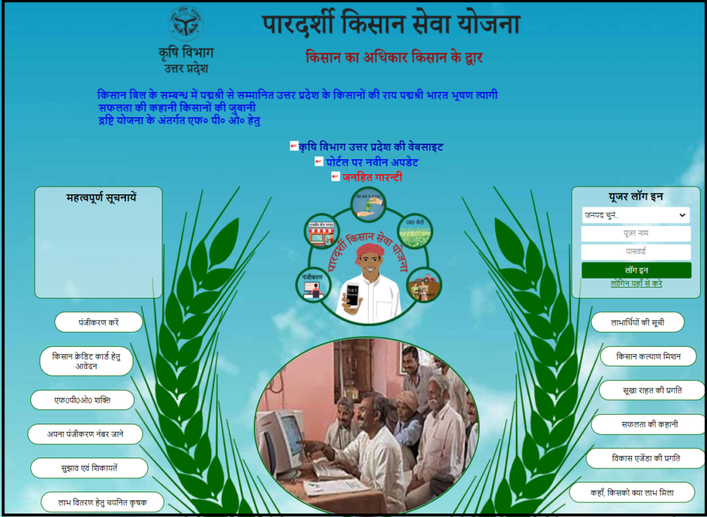 यूपी बीज अनुदान योजना 2024 : ऑनलाइन रजिस्ट्रेशन, लाभार्थी सूची व भुगतान की स्थिति 4 beej anudan yojana uttar pradesh