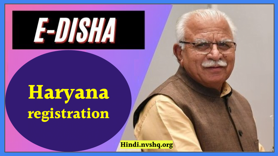 E Disha 2024: edisha Haryana registration and application status check ऑनलाइन ऐसे करे? (edisha.gov.in) 3 ई दिशा हरियाणा ऑनलाइन रजिस्ट्रेशन
