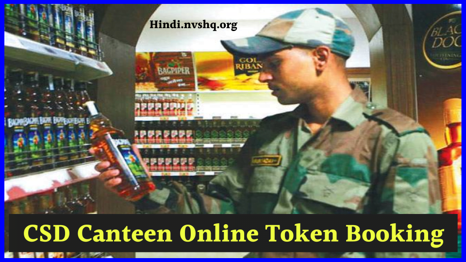 CSD Canteen Online Token Booking | Online Appointment Form, Process State Wise (CSD कैंटीन ऑनलाइन बुकिंग) 3 CSD Canteen Online Token Booking | Online Appointment Form, Process State Wise 2023 (CSD कैंटीन ऑनलाइन बुकिंग)