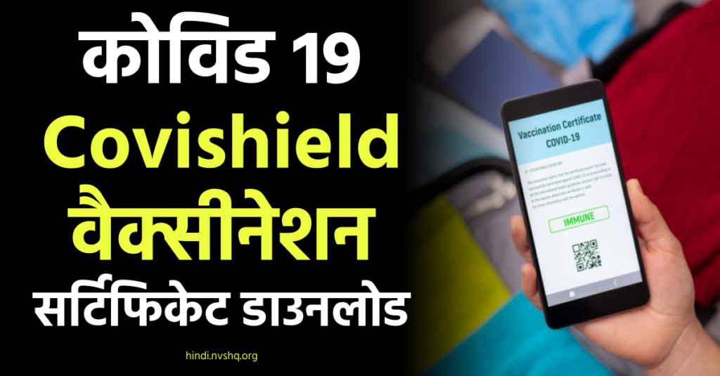 Covishield Certificate: Download COVID-19 Vaccination Certificate at cowin.gov.in 3 Covishield Certificate: Download COVID-19 Vaccination Certificate at cowin.gov.in