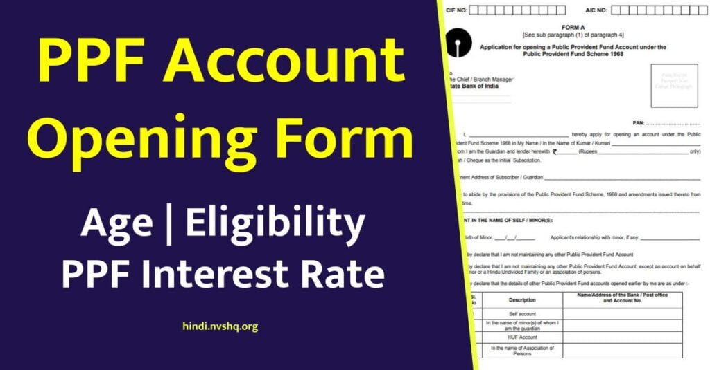 PPF के हैं कई सारे फायदे, आप जानते हैं इनके बारे में? 3 PPF Account Opening Form Age Eligibility PPF Interest Rate