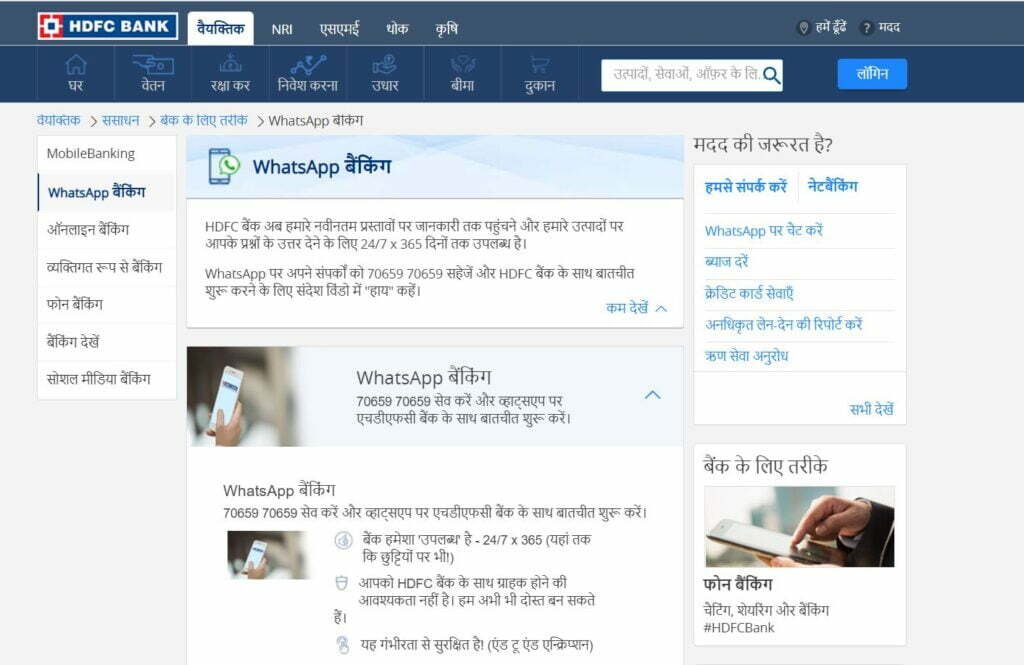 HDFC Net Banking Online Registration, HDFC net banking Login 4 HDFC bank WhatsApp Banking