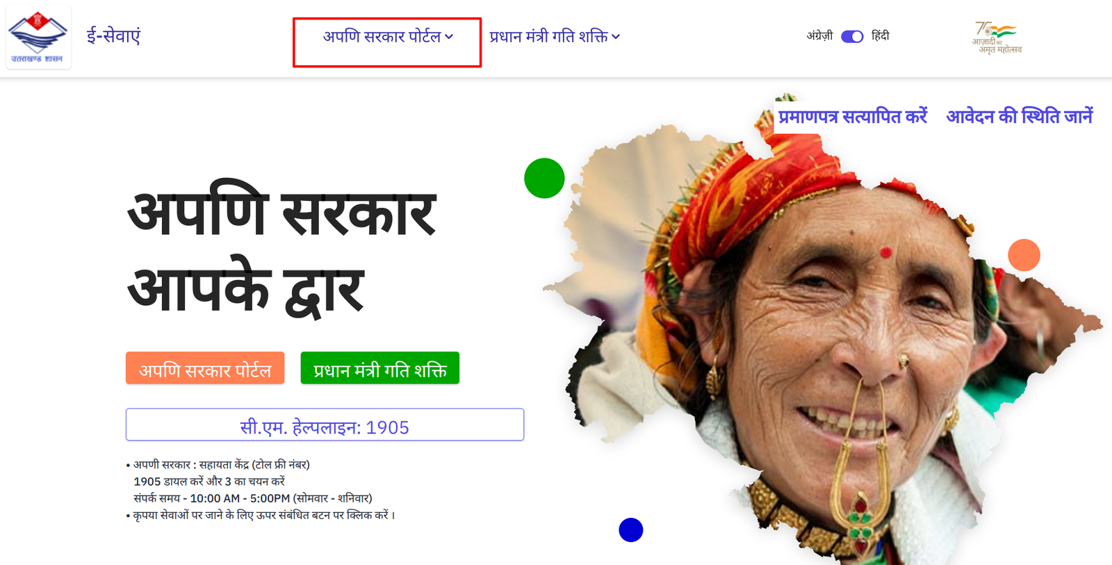 Uttarakhand Apni Sarkar portal