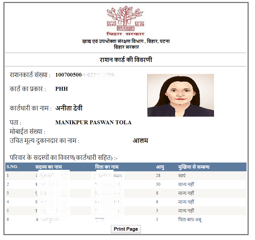बिहार राशन कार्ड सूची जिलेवार - Bihar Ration Card List | EPDS Bihar अन्तोदय (AAY, PHH) List 15 bihar-rashn-card-detail online