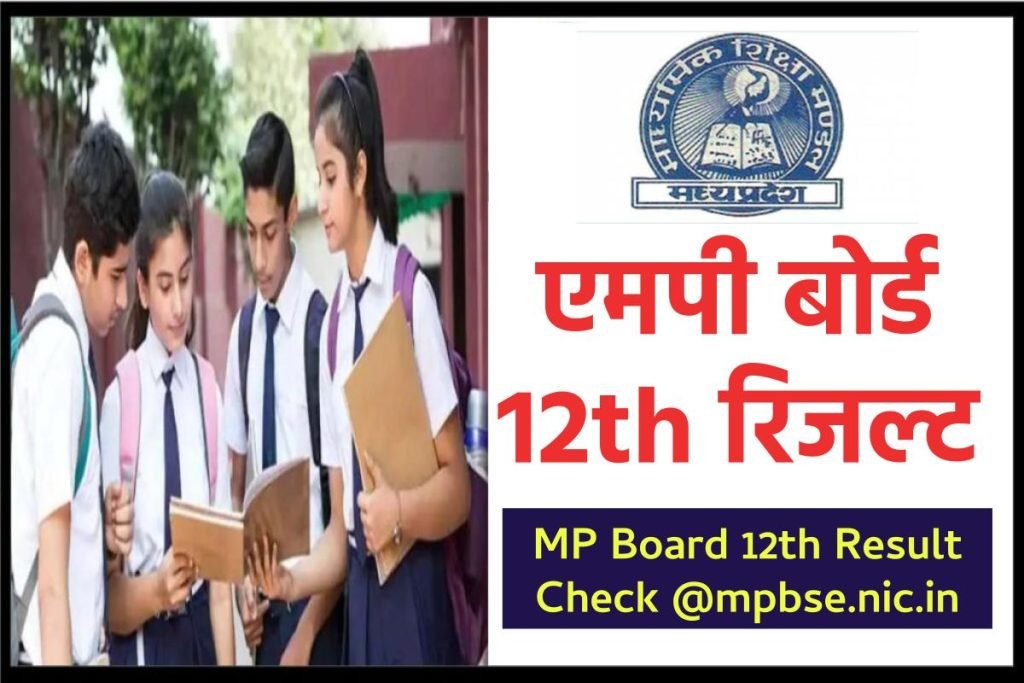 एमपी बोर्ड 12th रिजल्ट 2024 | MP Board 12th Result Check @mpresults.nic.in 3 एमपी बोर्ड 12th रिजल्ट 2024 | MP Board 12th Result Check @mpresults.nic.in