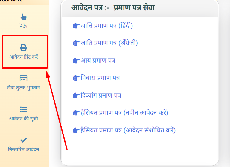 UP Caste Certificate Download 2024 | उत्तर प्रदेश जाति प्रमाणपत्र डाउनलोड कैसे करे? 6 uttar pradesh jaati praman patra download