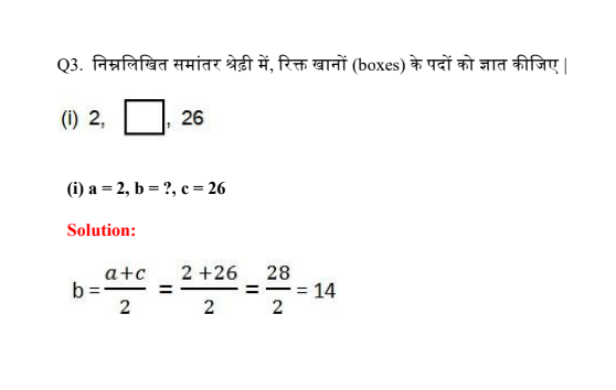 NCERT Solutions for Class 10 Math's Chapter 5 (Arithmetic Progressions) - समांतर श्रेणीं 11 A.P series Arithmetic mean